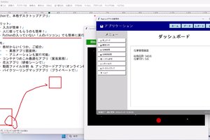 あなたのアイデアが形になる！Pythonほんの数十分で作れる、本格デスクトップアプリ