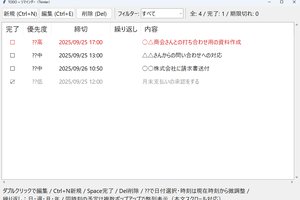【無料】Python製本格Todoアプリをご紹介(ソースコードつき)
