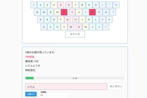 無料で使えるタイピング練習アプリ