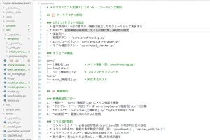 大きなプログラムをAIに上手に書かせるための「コーディング規約」
