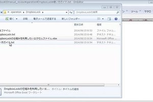 動画デモ(Excelマクロ):Dropbox競合回避ツール