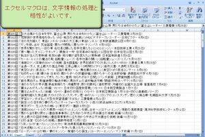 動画デモ(Excelマクロ):文字情報を使いやすい形に再整形する