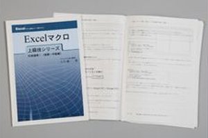 エクセルVBA外部連携講座