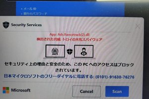 「トロイの木馬がパソコンに入っています」と警告されてびっくりしたことはありませんか