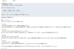 Python+AIと対話しながら文章ライティングするツールを開発してみた
