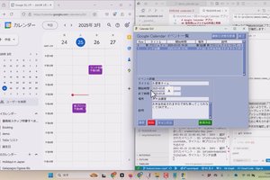 【動画デモ】Googleカレンダーを自由に操作できるPythonプログラム(ソースコードもダウンロード可能！)