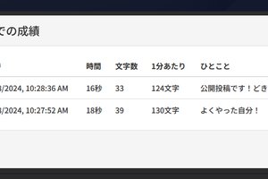 タイピング練習アプリに成績管理機能を追加実装した