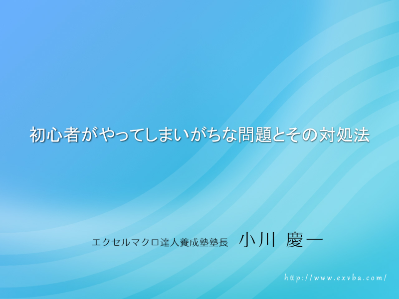 [追加特典動画]イヤでもWindowsとエクセルの操作が早くなるワークショップ