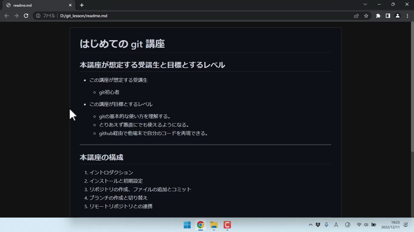 はじめての git & GitHub講座