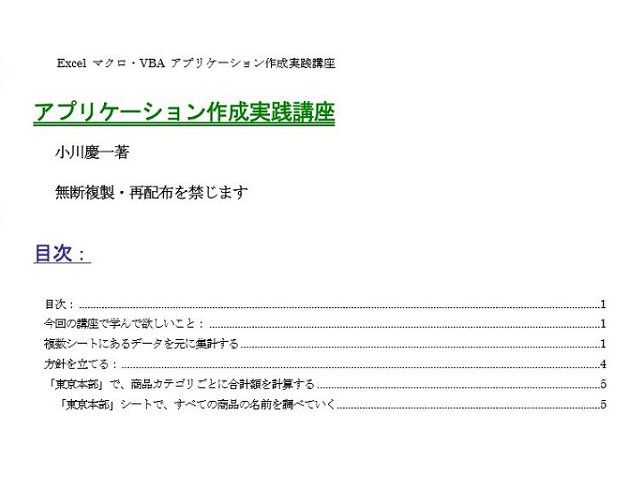 完全解説「アプリケーション作成講座」その1