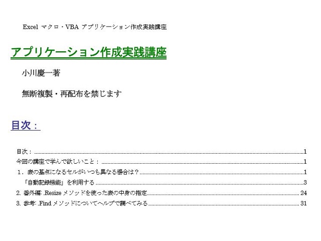完全解説「アプリケーション作成講座」その2