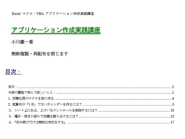 完全解説「アプリケーション作成講座」その3