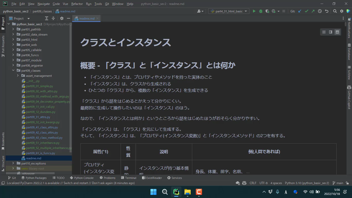 さらっと学ぶ、Python基礎文法 - section3
