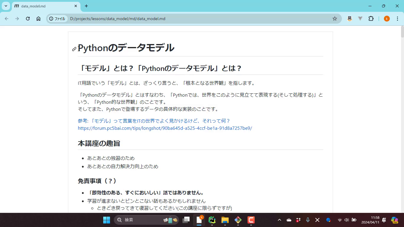 Pythonのデータモデル - 撮り下ろし版