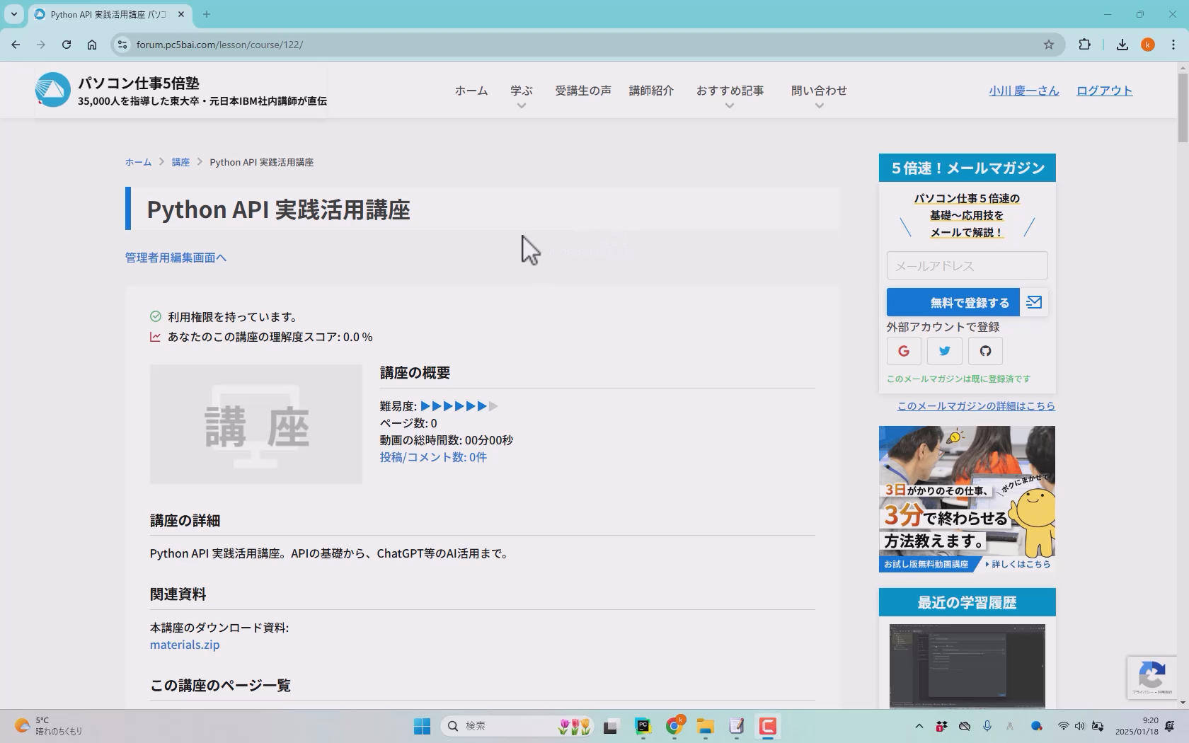 Python API 実践活用講座