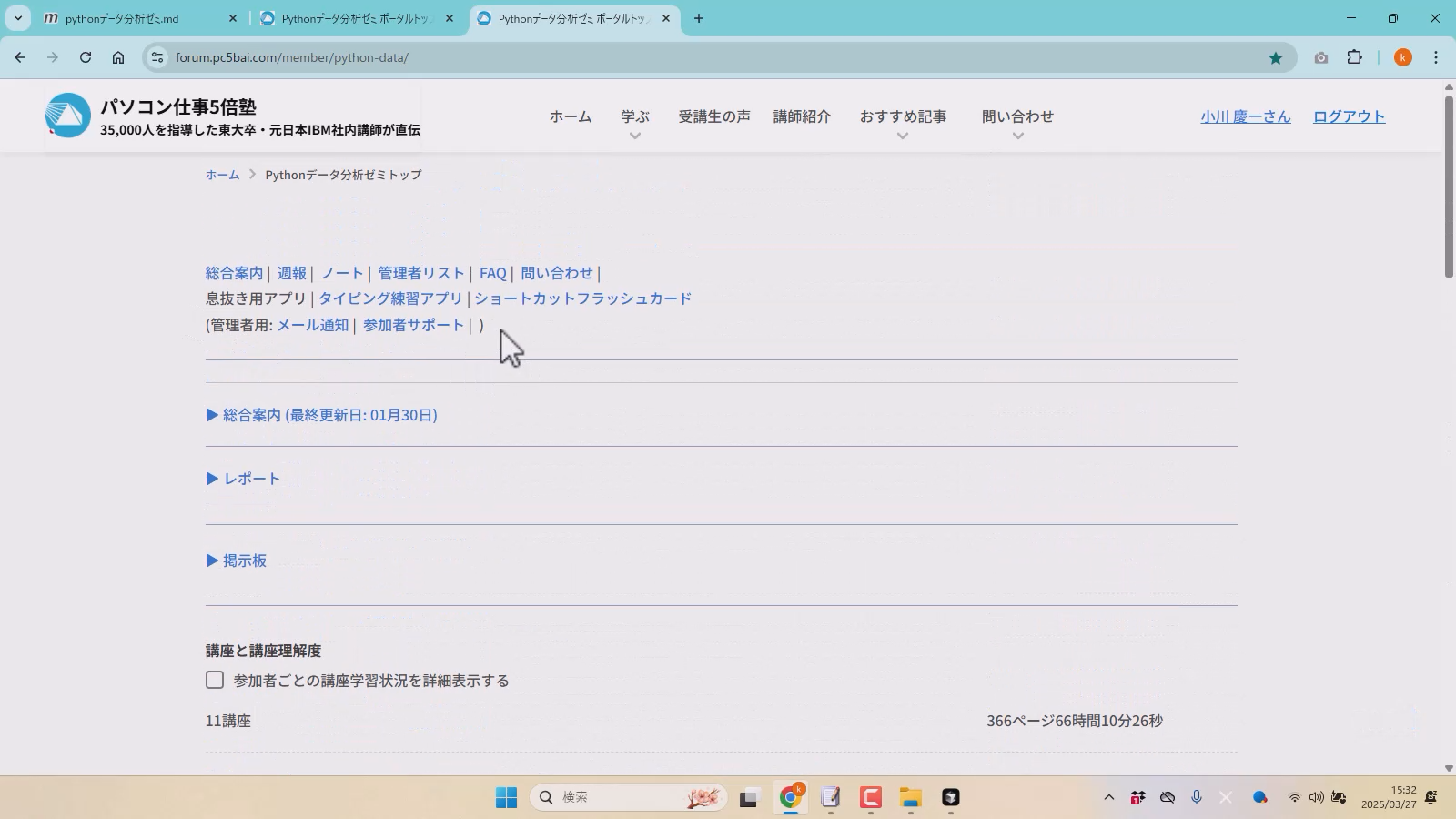 Pythonデータ分析ゼミの歩き方