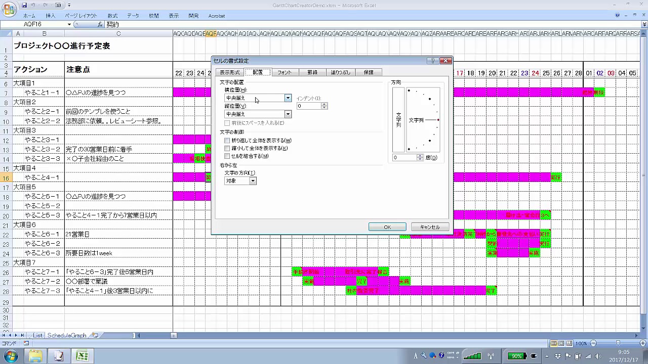ガントチャート作成講座プレセミナー
