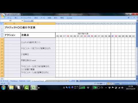 ガントチャート作成講座本編