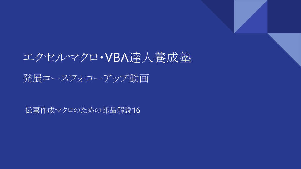 解説「カレンダー作成マクロ」