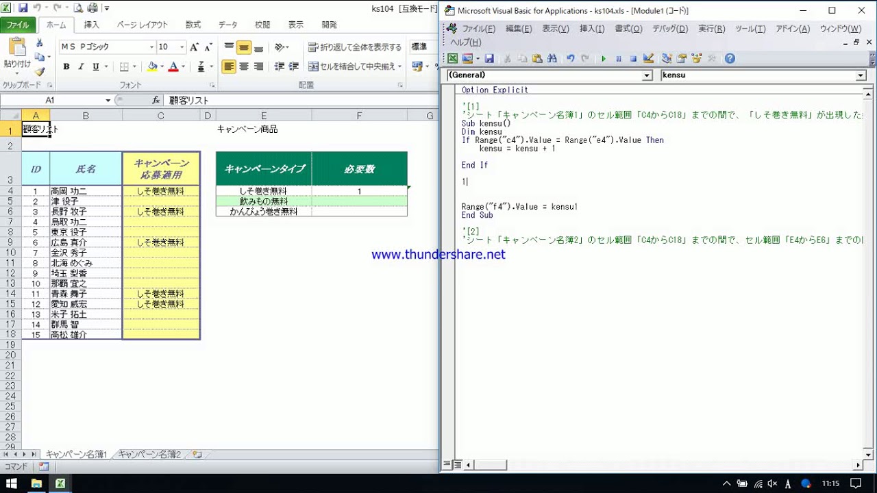 エクセル・エクセルマクロ動画添削2