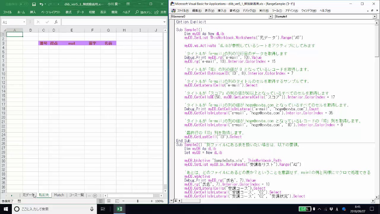 エクセルVBAでのシステム開発・保守を低コストで行うためのライブラリ “dLib for Excel VBA”