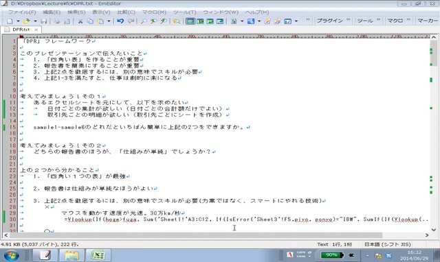 エクセル仕事を劇的に楽にする「DPRフレームワーク」