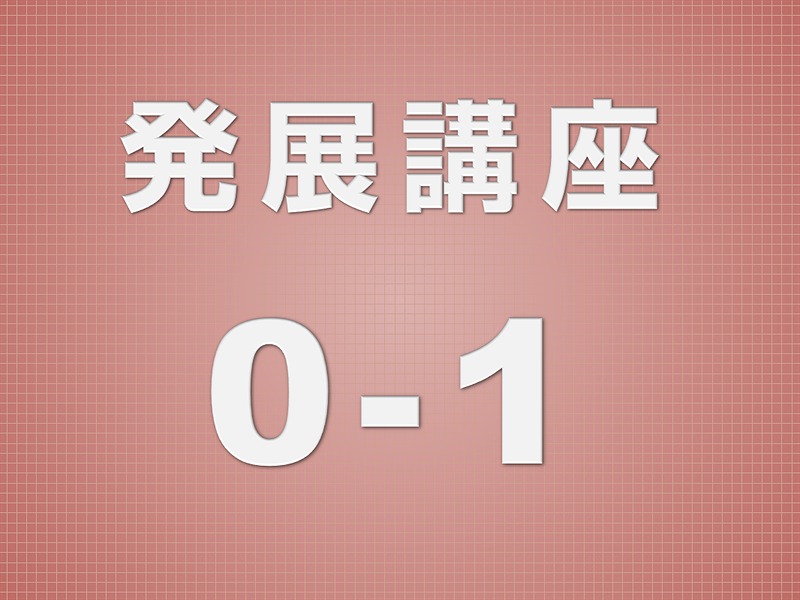 エクセルマクロ・VBA発展編１